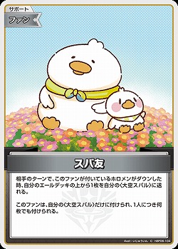 スバ友 【hBP06-104C】